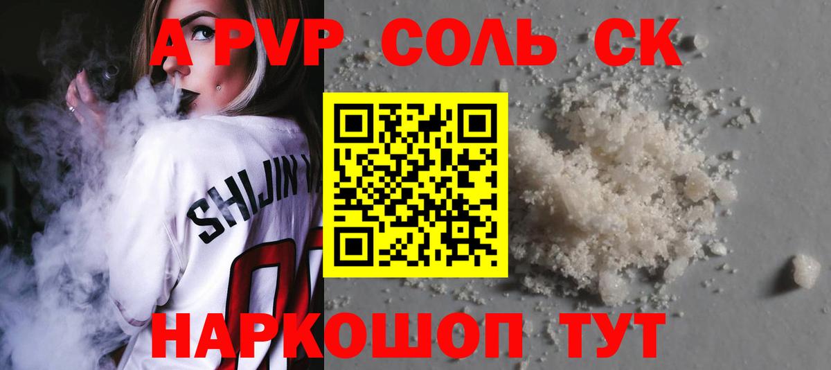 A-PVP СК КРИС  А ПВП кристаллы  APVP Соль  Ирбит  Alfa_PVP  Вход с VPN 