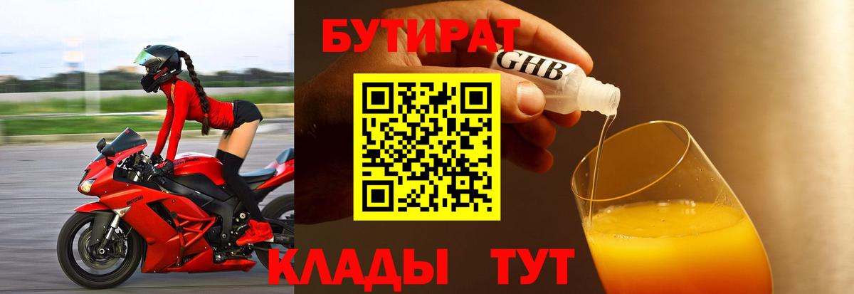 БУТИРАТ 1.4BDO Ирбит