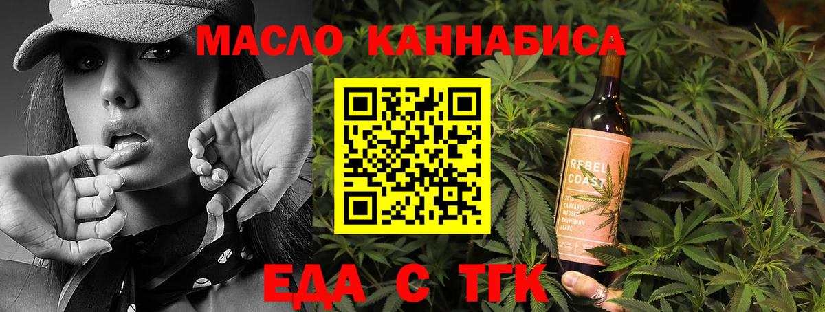 Еда ТГК конопля Ирбит