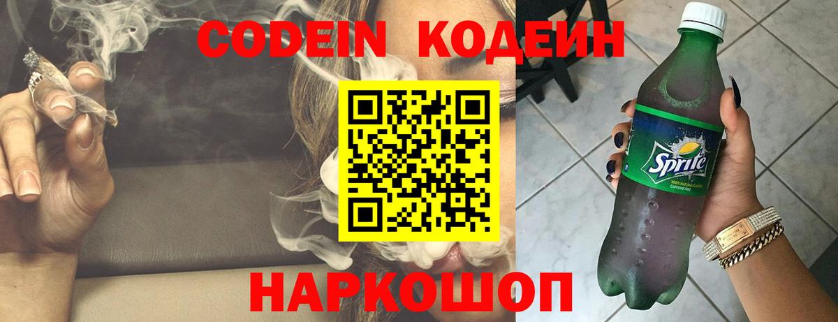 Ирбит  Codein Purple Drank  Вход с VPN  Кодеиновый сироп Lean напиток Lean (лин) 