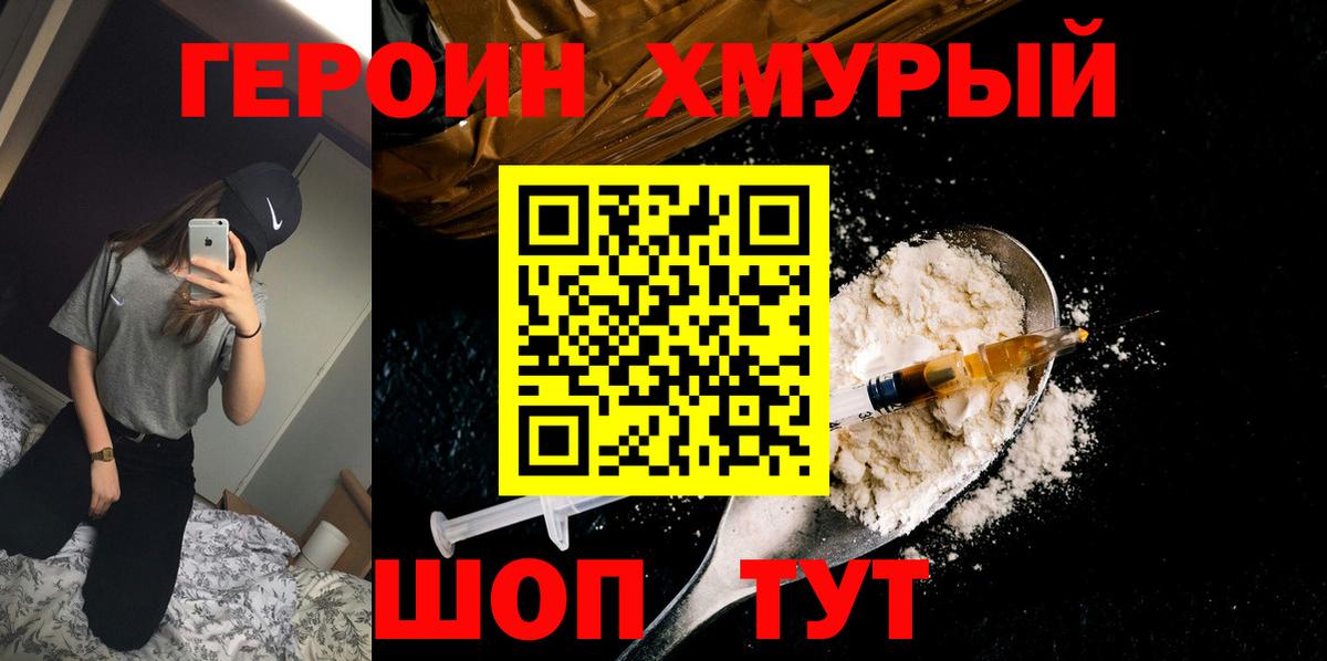 ГЕРОИН белый Ирбит