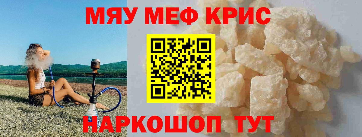Меф мяу мяу кристаллы Ирбит