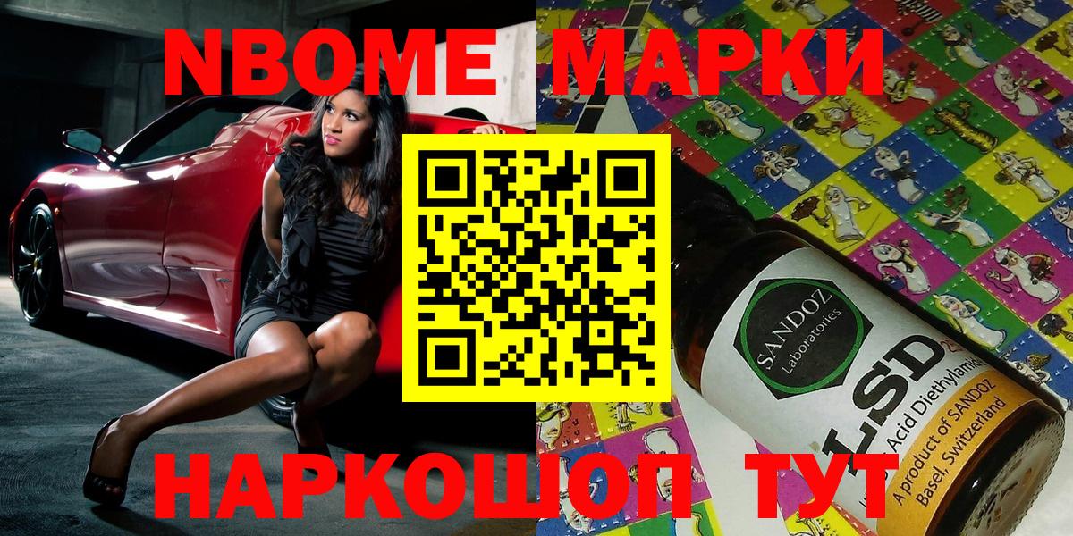 Марки NBOMe 1500мкг Ирбит